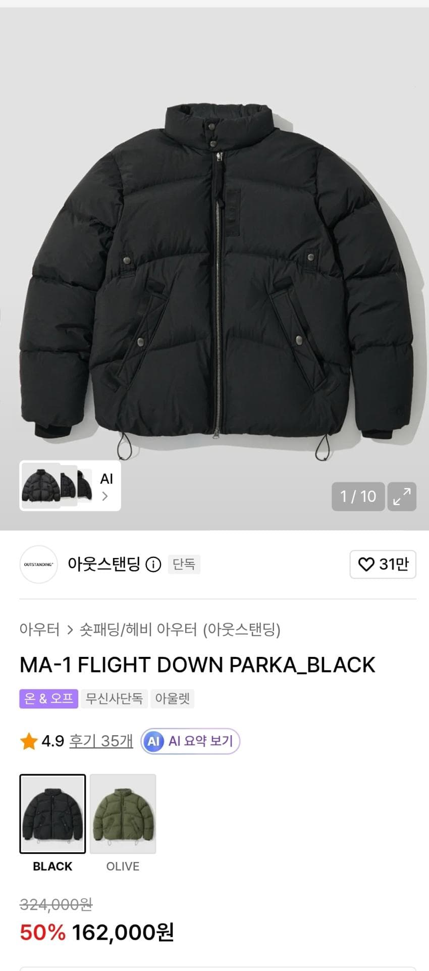 아웃스탠딩 MA-1 FLIGHT DOWN PARKA