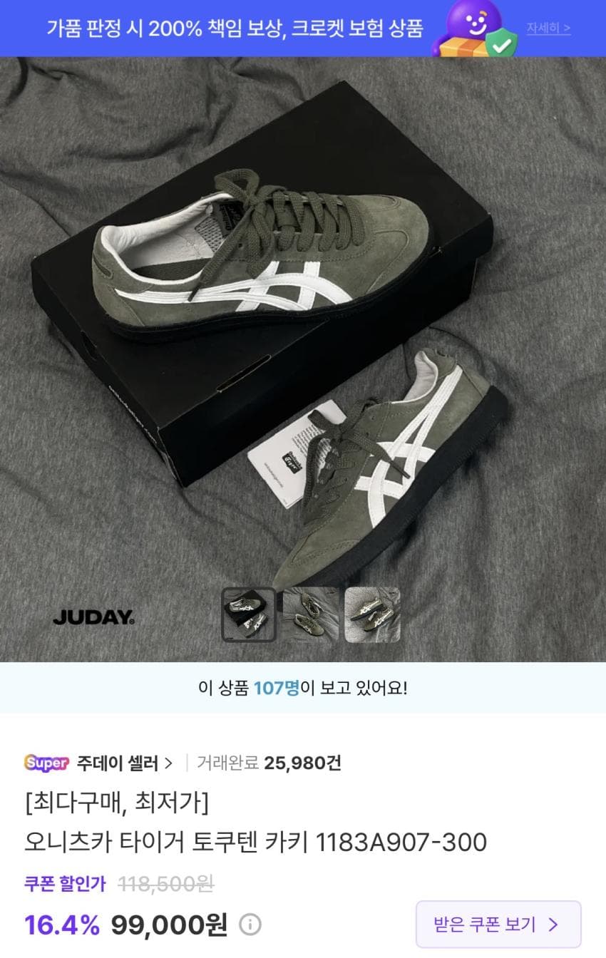 오니츠카타이거 토쿠텐 카키