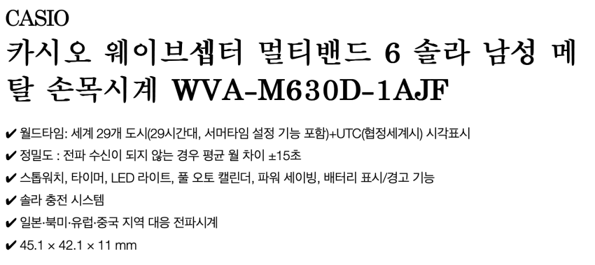 카시오 웨이브셉터 솔라 남자시계