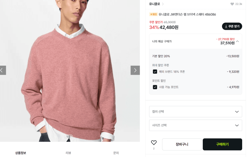 유니클로 JW앤더슨 램스울 브이넥 스웨터