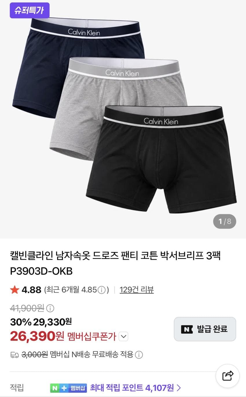 캘빈클라인 박서브리프 3팩