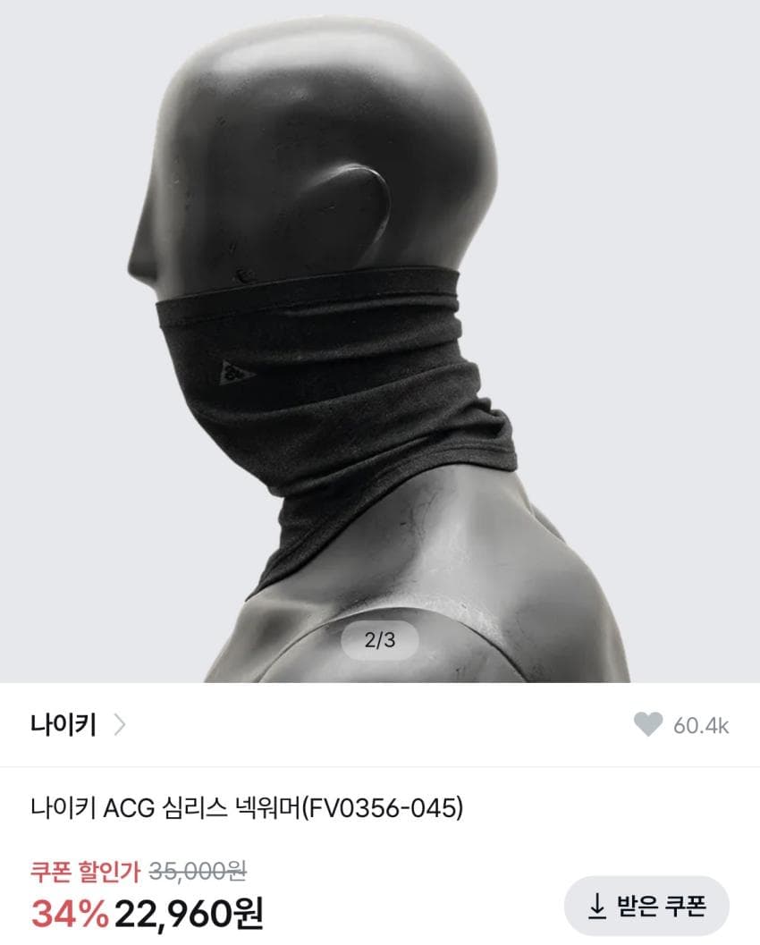 나이키 ACG 심리스 넥워머
