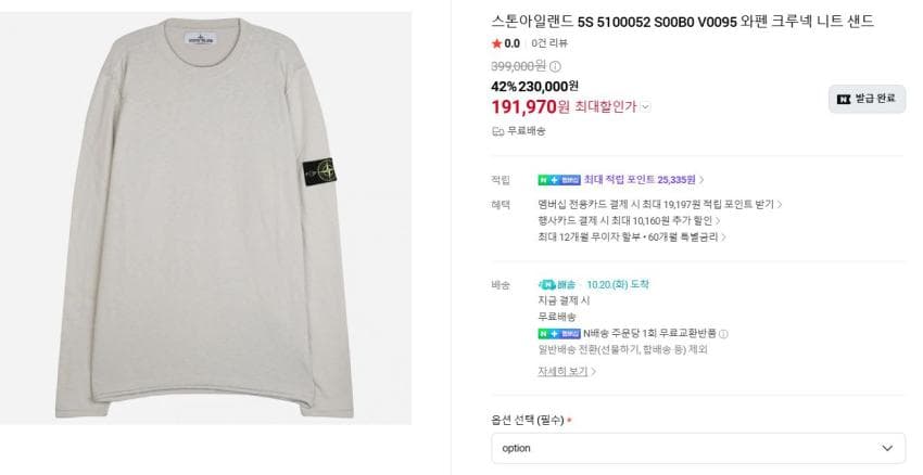 스톤아일랜드 니트