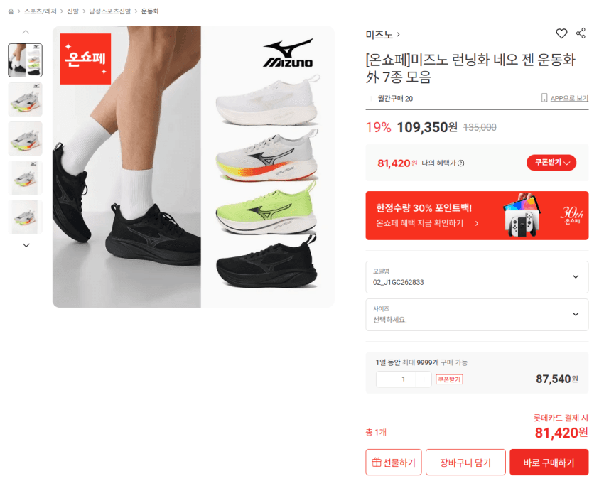 미즈노 네오 젠 2 런닝화