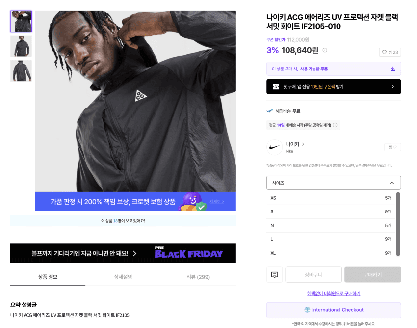나이키 ACG 에어리즈 UV 자켓