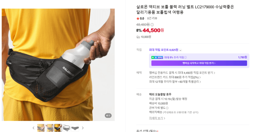 살로몬 러닝벨트