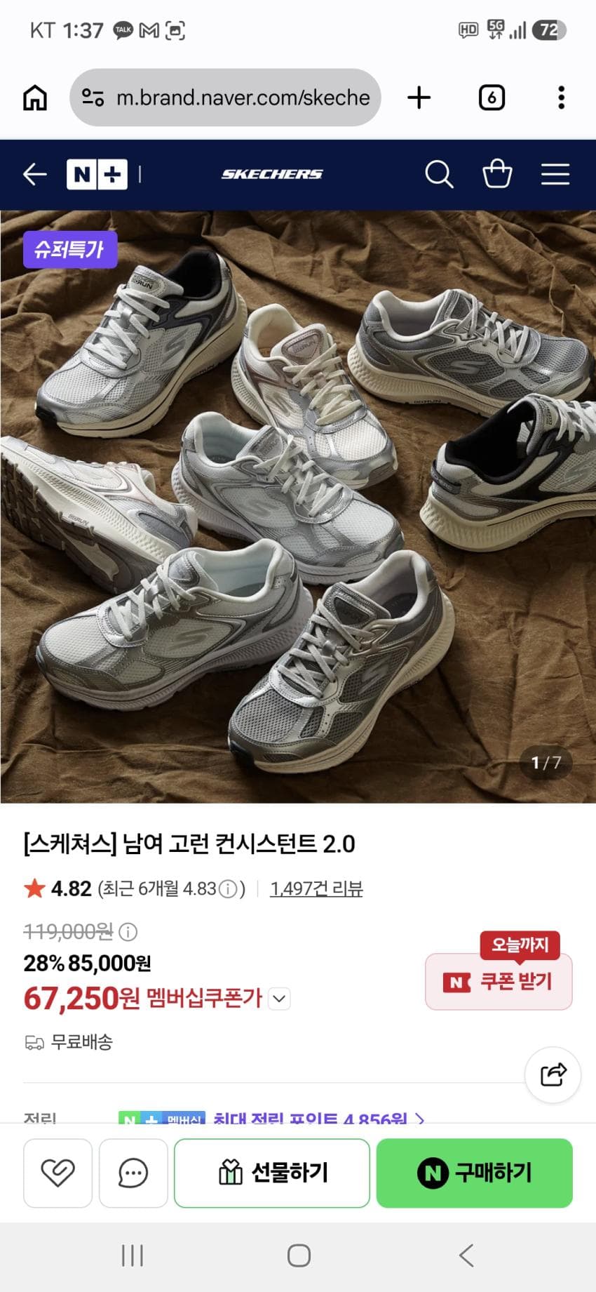 스케쳐스 고런 컨시스턴트 2.0
