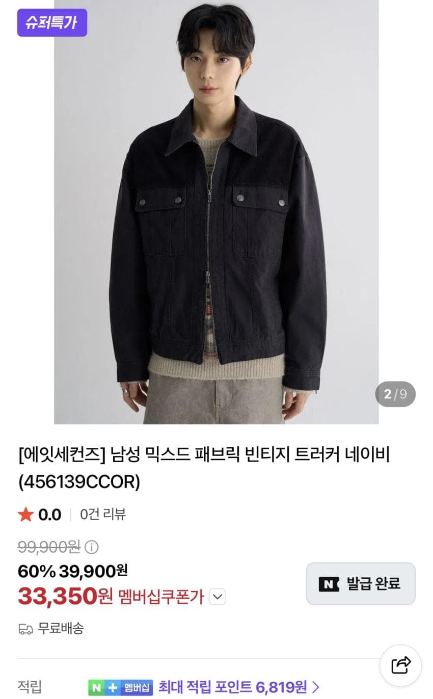 에잇세컨즈 믹스드 패브릭 빈티지 트러커