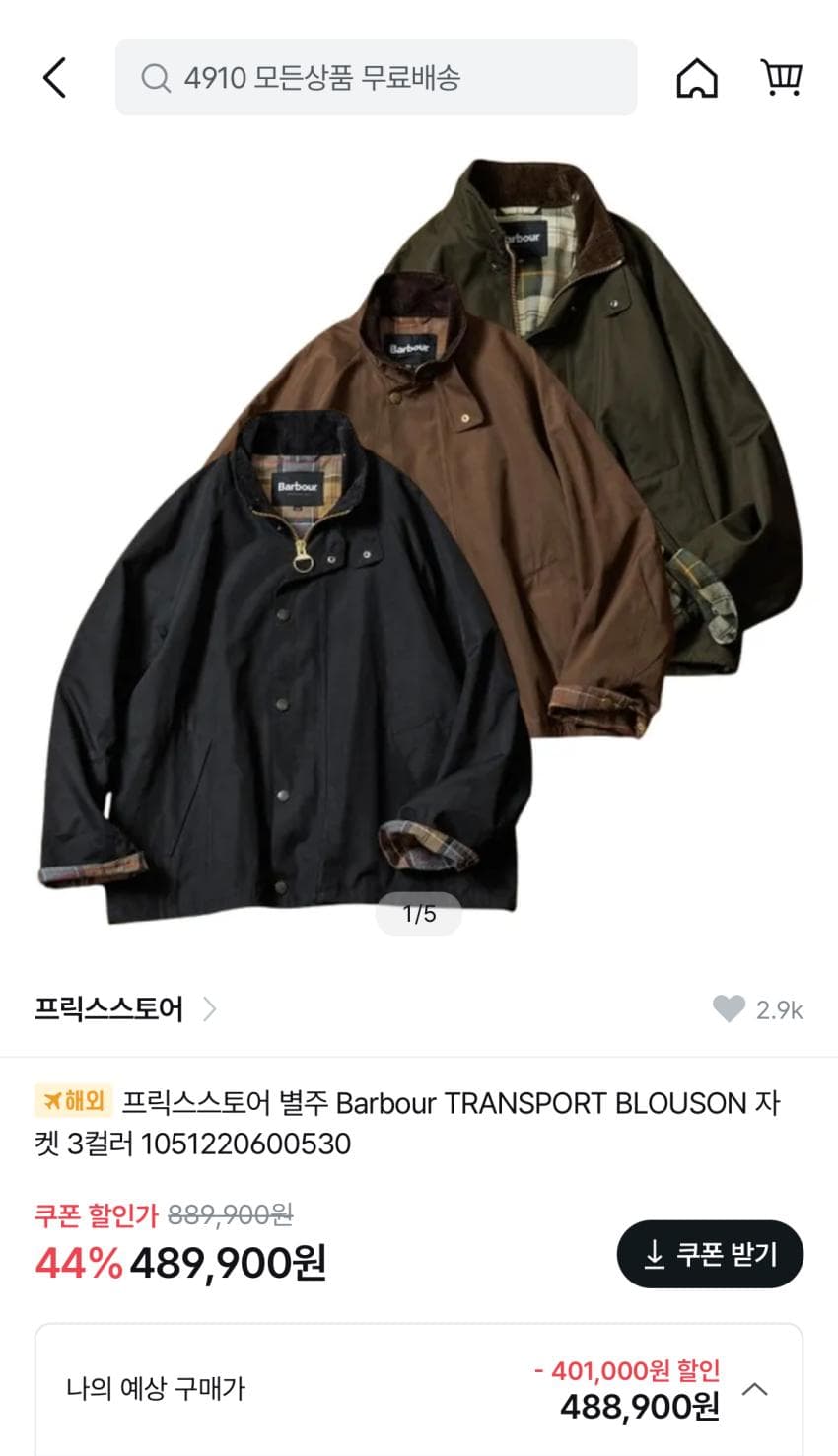 바버 x 프릭스스토어 별주