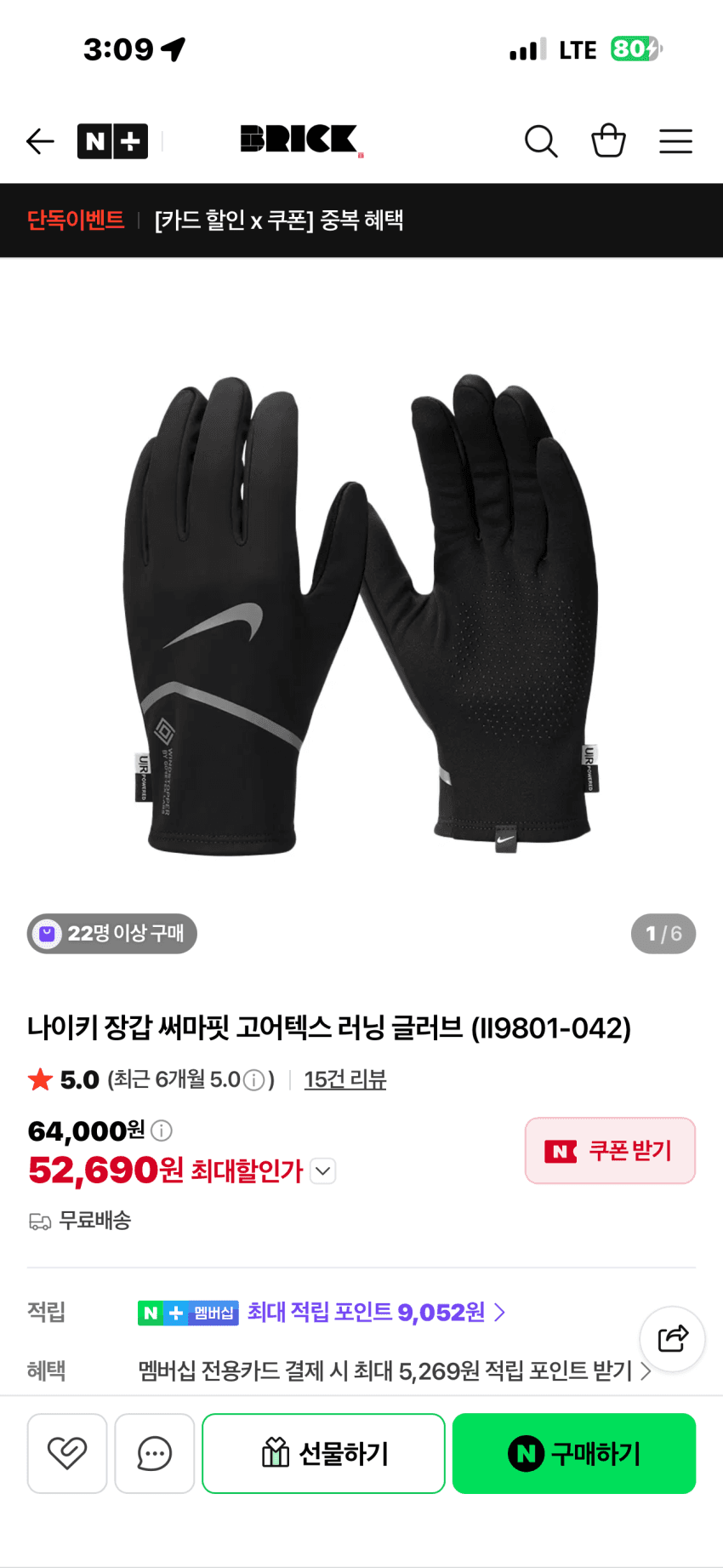 나이키 써마핏 고어텍스 러닝 글러브
