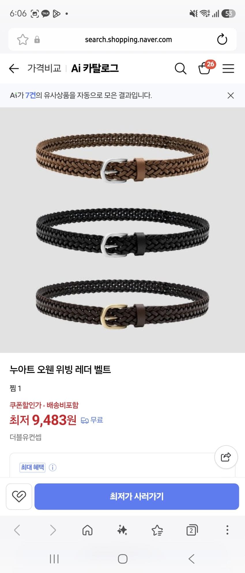 누아트 PU레더 위빙벨트