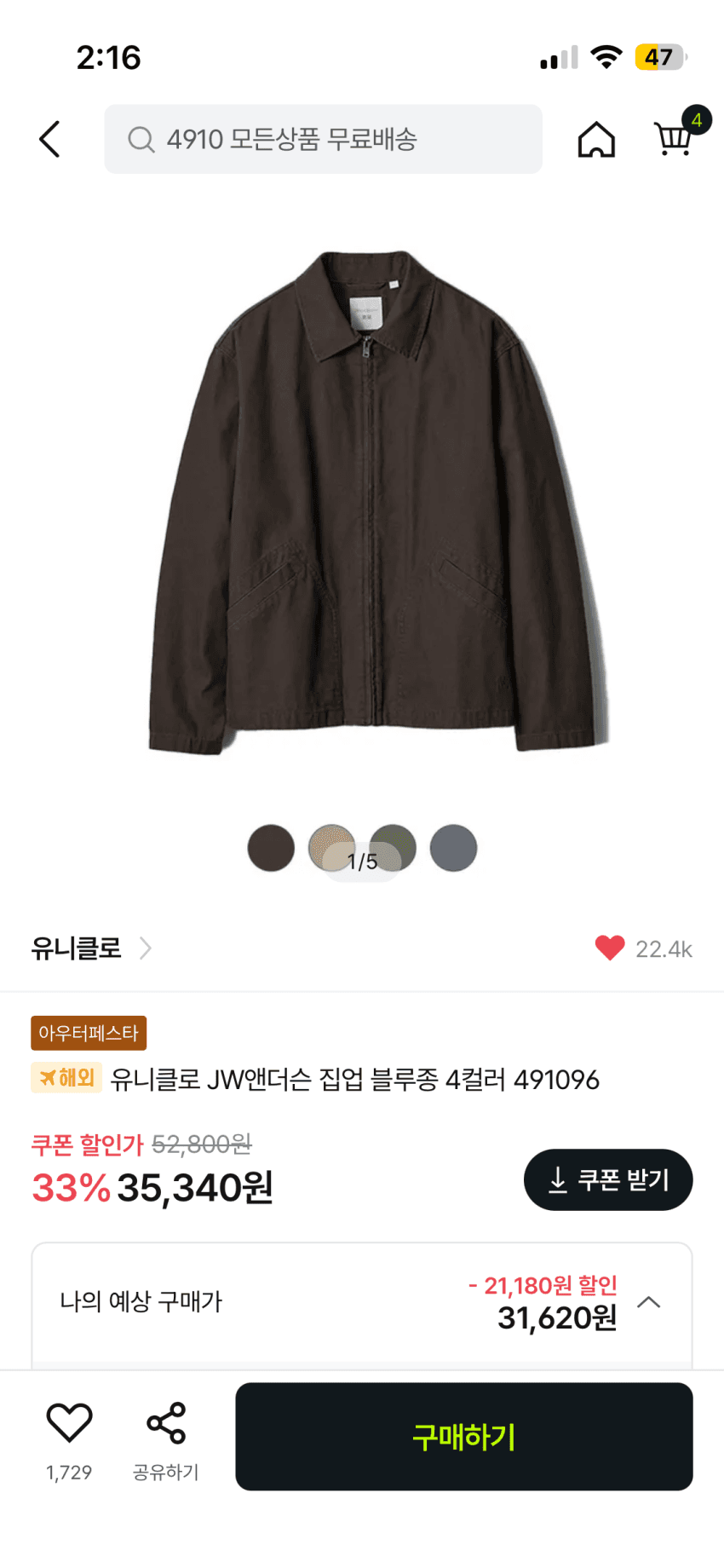유니클로 JW앤더슨 집업 블루종