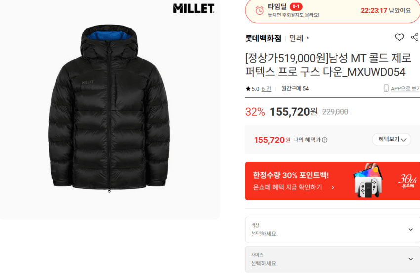 밀레 콜드 제로 퍼텍스 프로 구스 다운