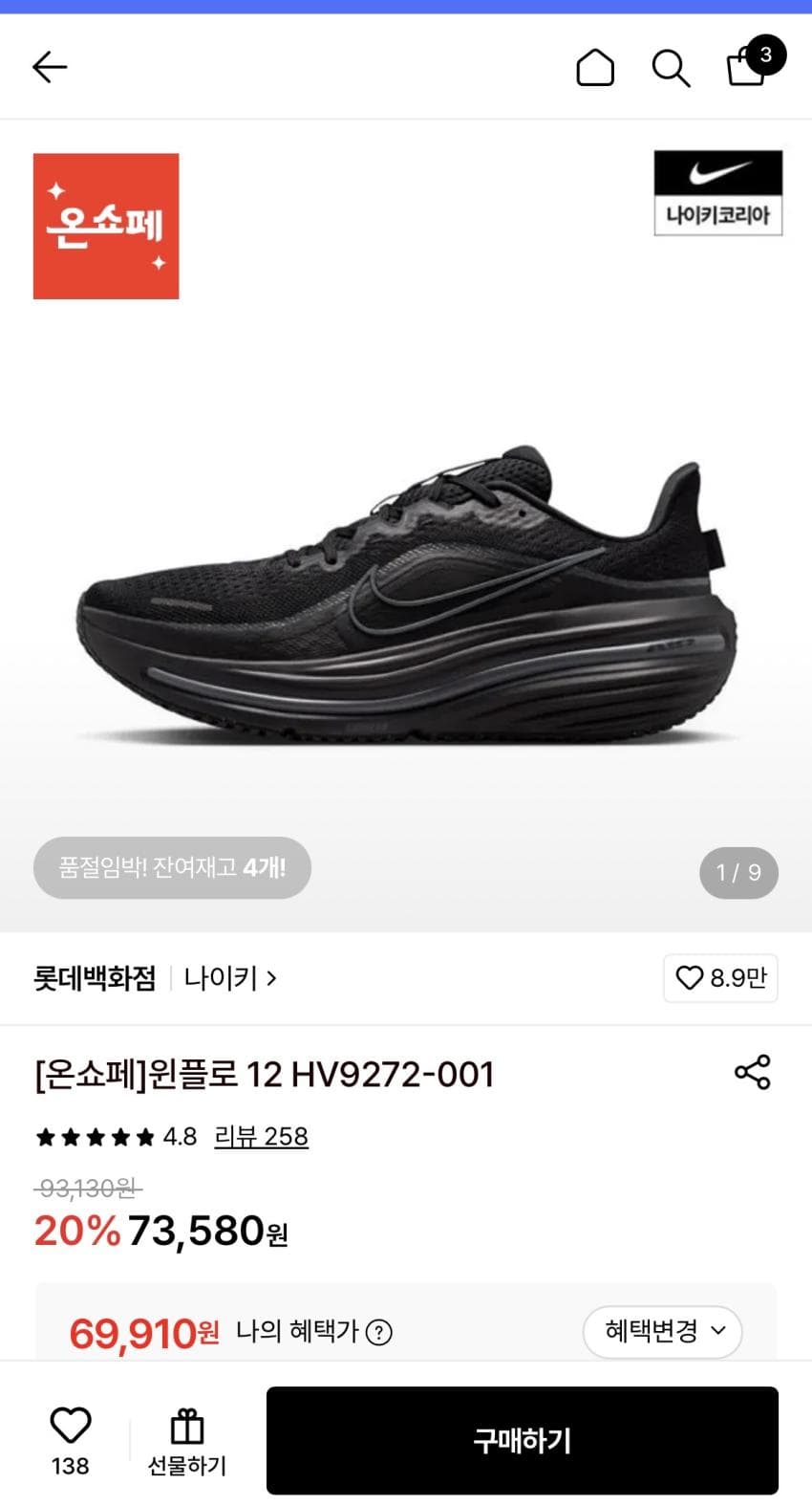 Nike Winflo 12
