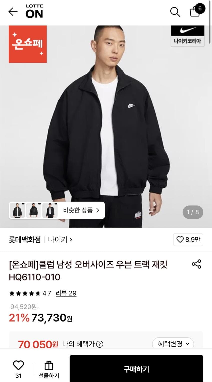 나이키 오버사이즈 우븐 트랙 재킷