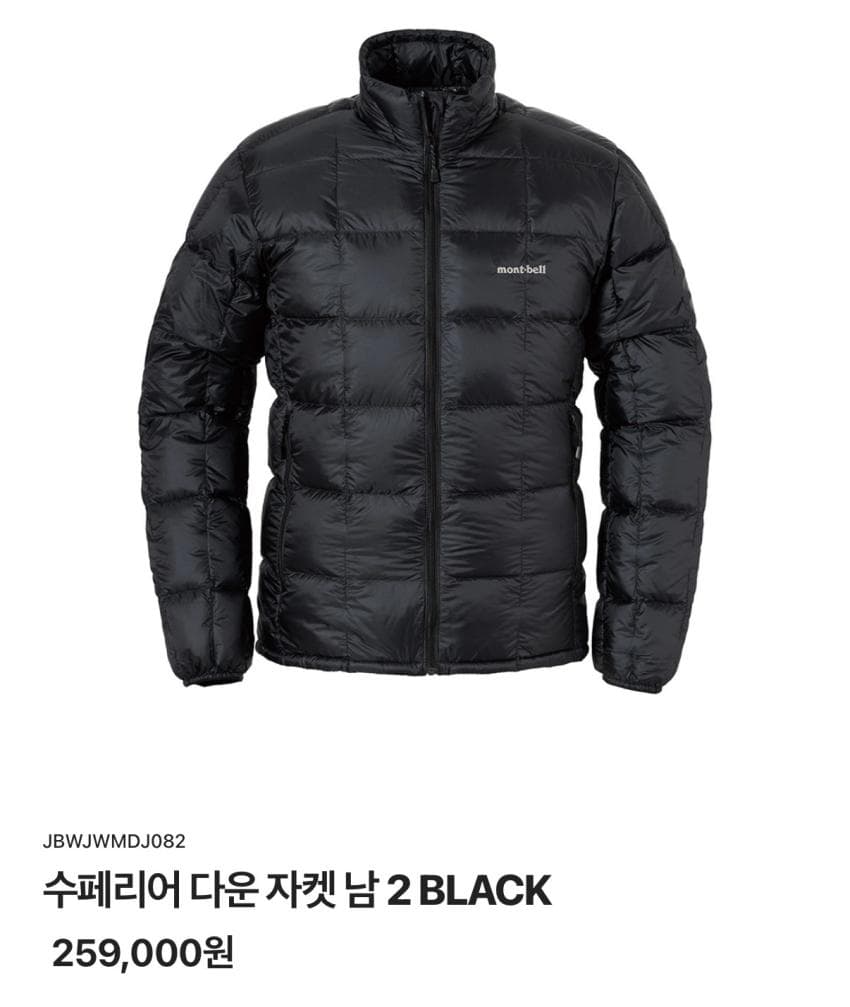 Montbell Superior Down Jacket No-Hood