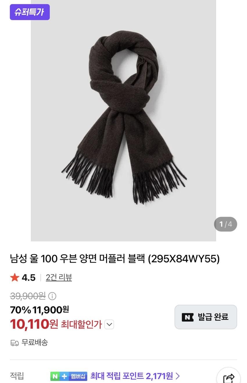 Eight Seconds 100% Wool Muffler