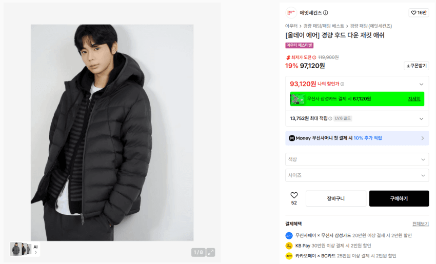 에잇세컨즈 경량 후드 다운 재킷 애쉬