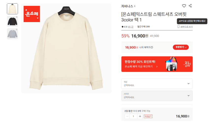 자바나스 익스트림 오버핏 스웨트셔츠