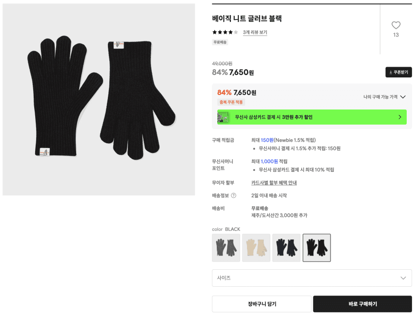 베이직 니트 글러브