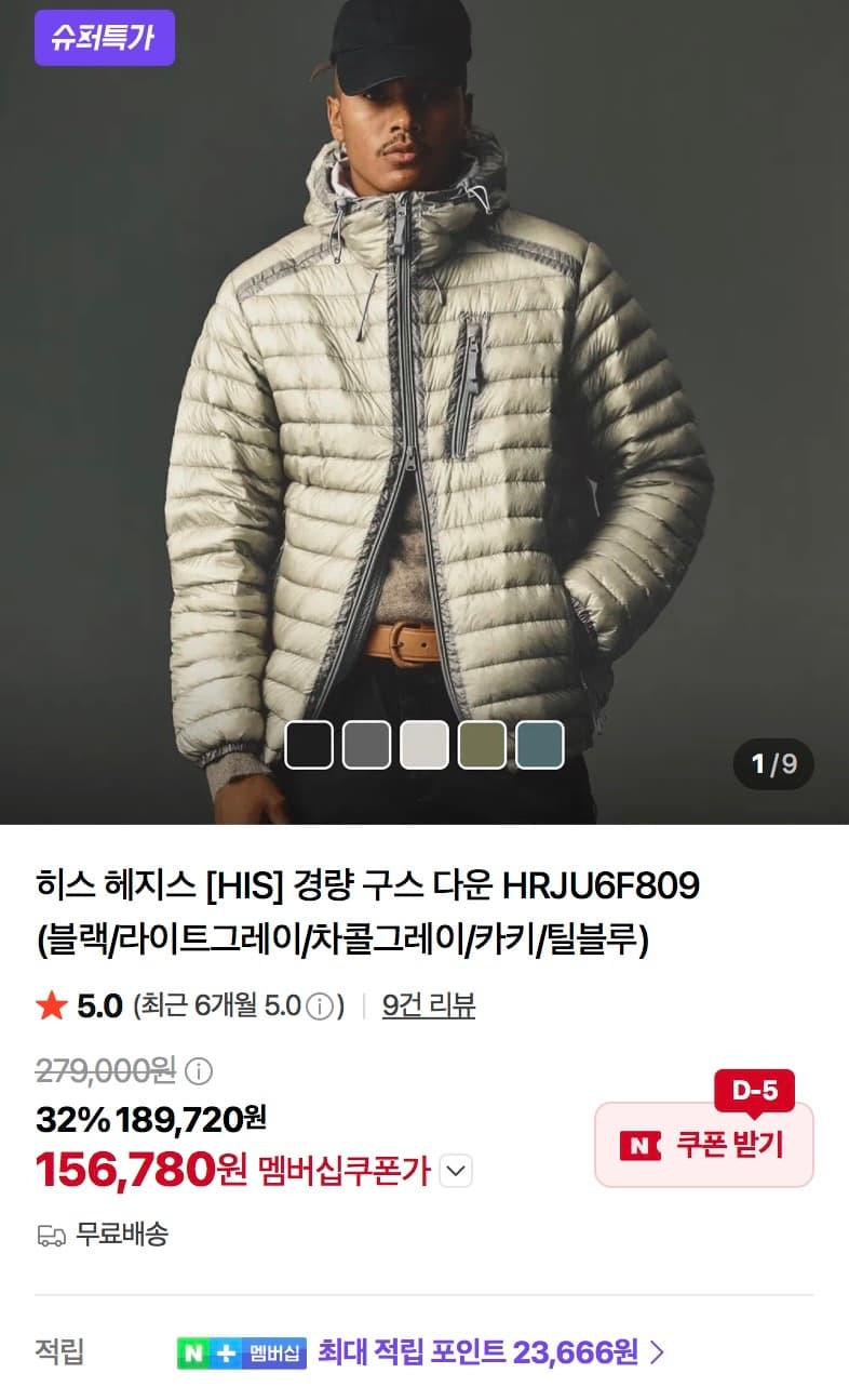 헤지스 경량 구스 다운