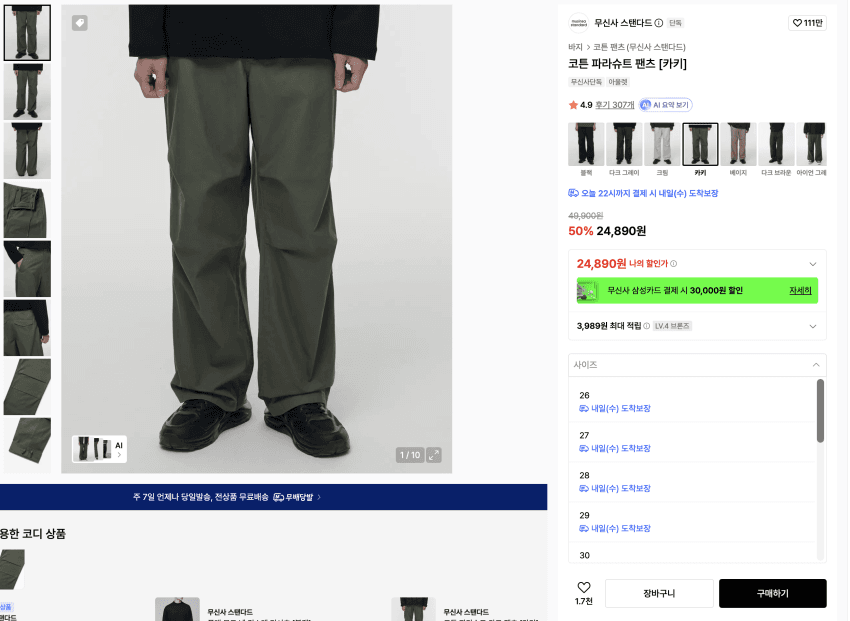 Hitstandard Tights, Cotton Parachute Pants 2.4