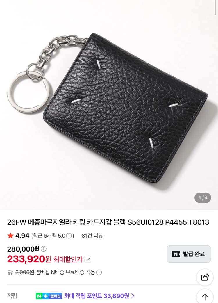 Maison Margiela Keyring Wallet 26FW