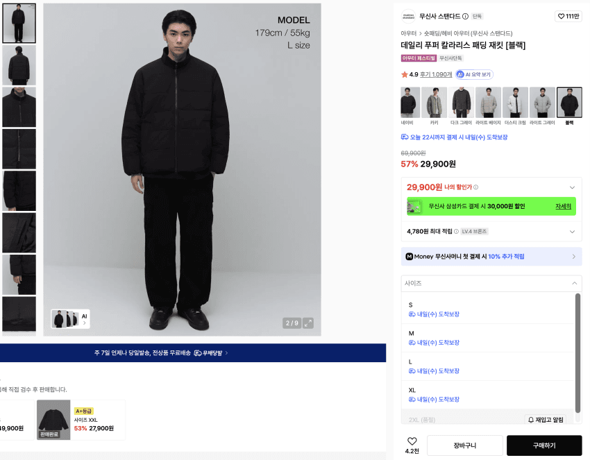 무탠다드 데일리 푸퍼 칼라리스 패딩