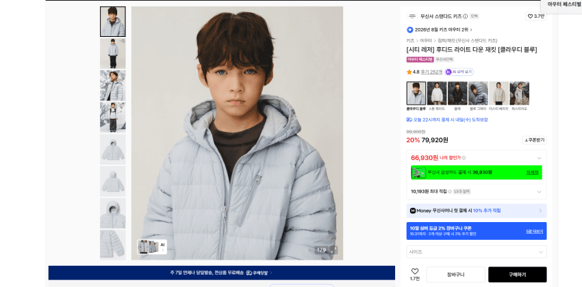 무탠다드 키즈 경량 패딩