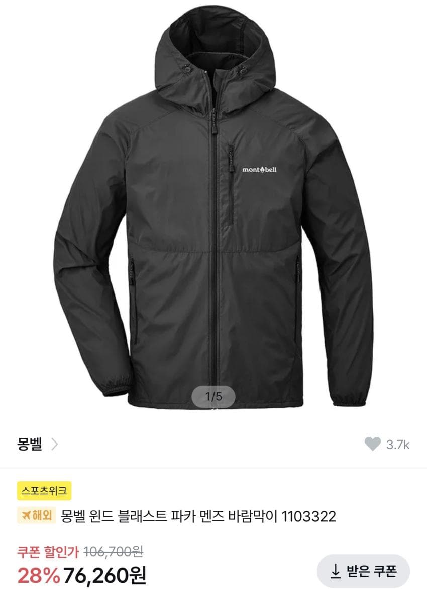 Montbell Wind Blast Hooded Jacket