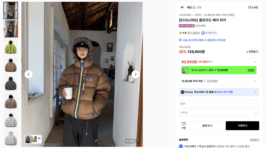 매든 퍼니 후디 · 콜로라도 베어 파카