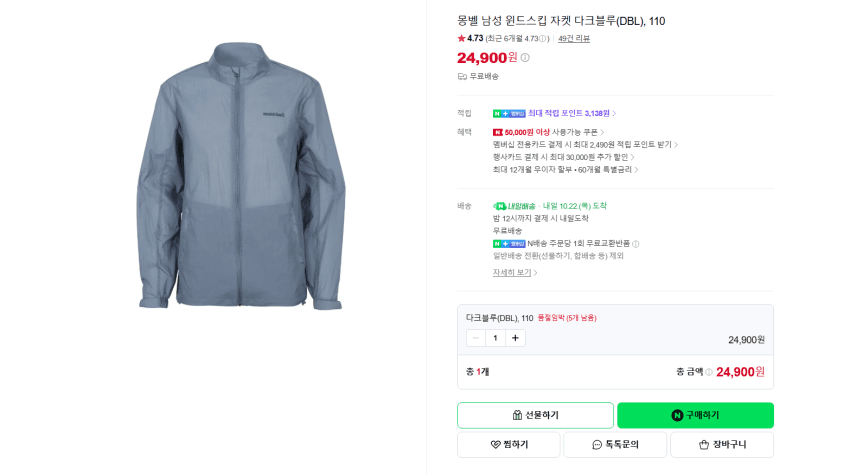 몽벨 바람막이