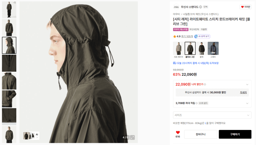 무탠다드 시티레저 윈드브레이커