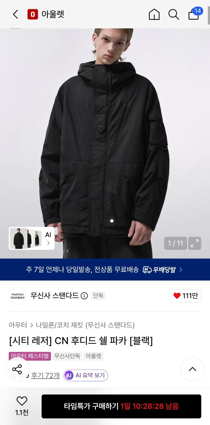 시티 레저 CN 후디드 쉘 파카
