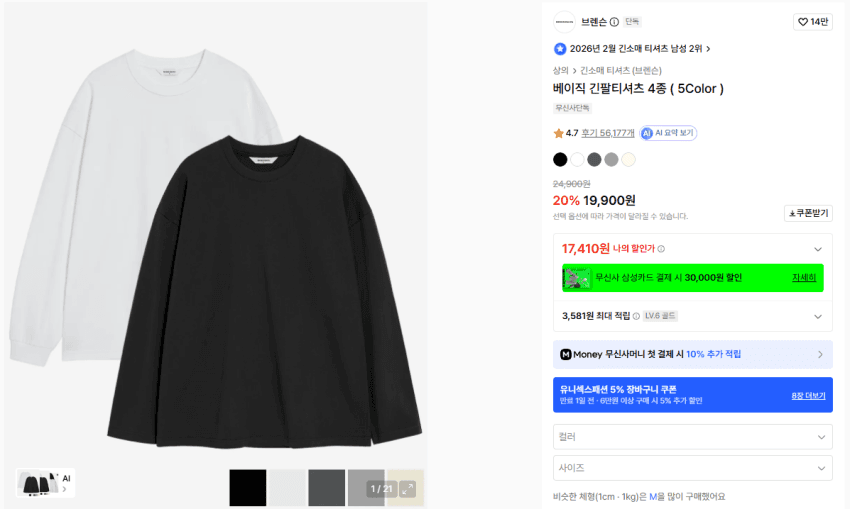 브렌슨 베이직 긴팔티셔츠