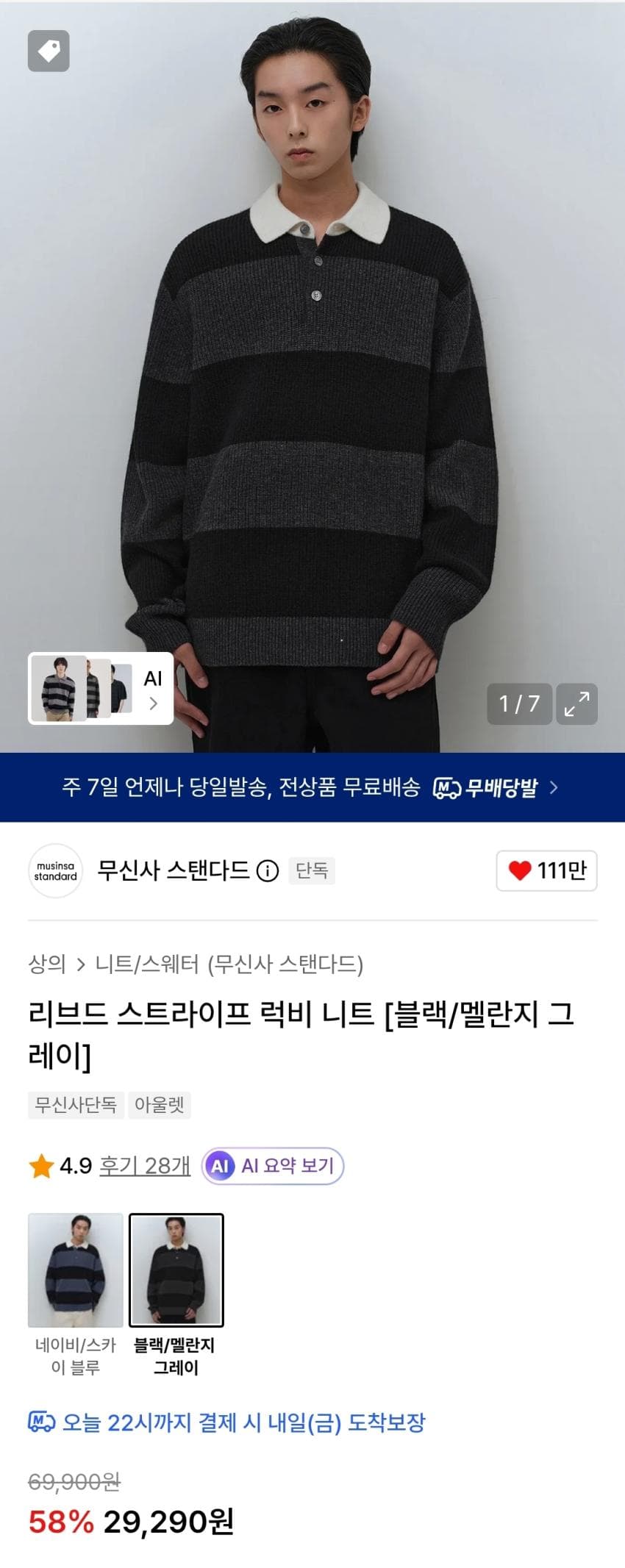 무탠다드 울30% 럭비니트