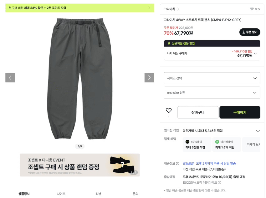 Gramicci 4-Way Stretch Track Pants