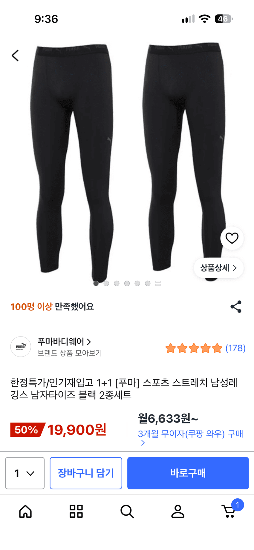 Puma Running Tights, 1+1 Deal