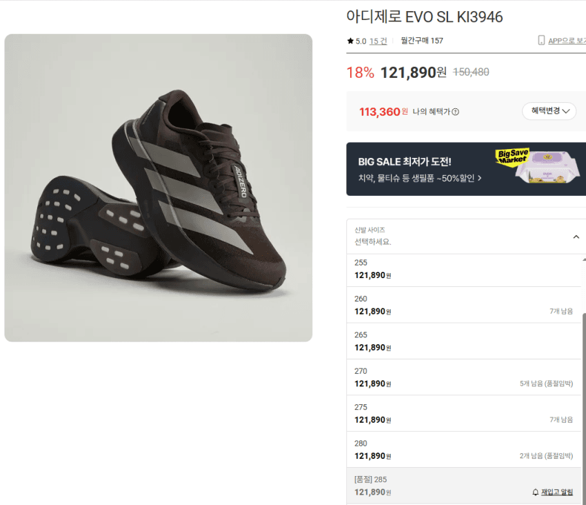 Adidas 에보슬 restock