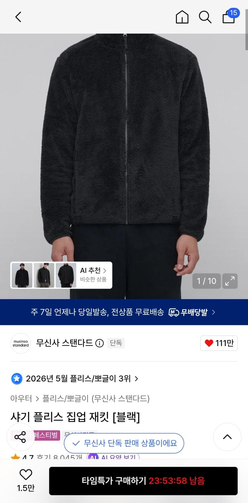 무탠다드 뽀글이 샤기 플리스 집업 재킷