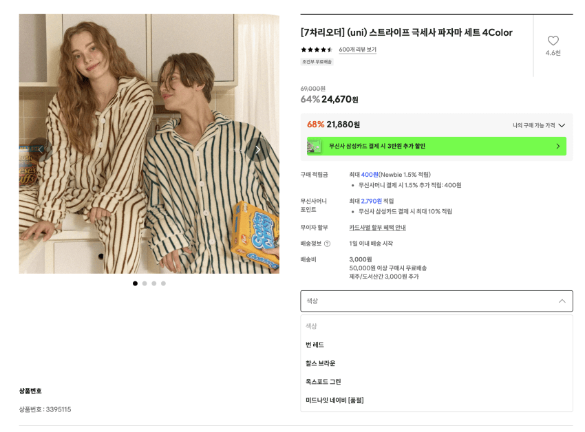 Oselpik Stripe Fleece Pajama Set