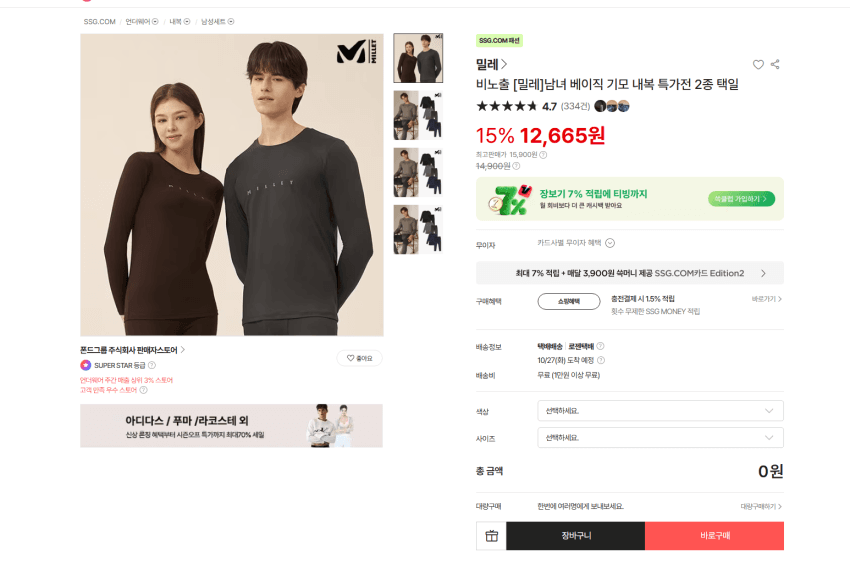 Millet Men's/Women's Fleece Thermal Set Top & Bottom