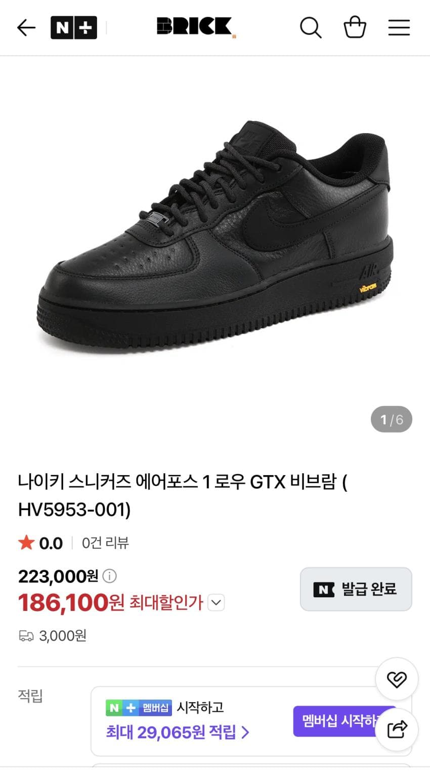 Nike Air Force 1 GTX Vibram