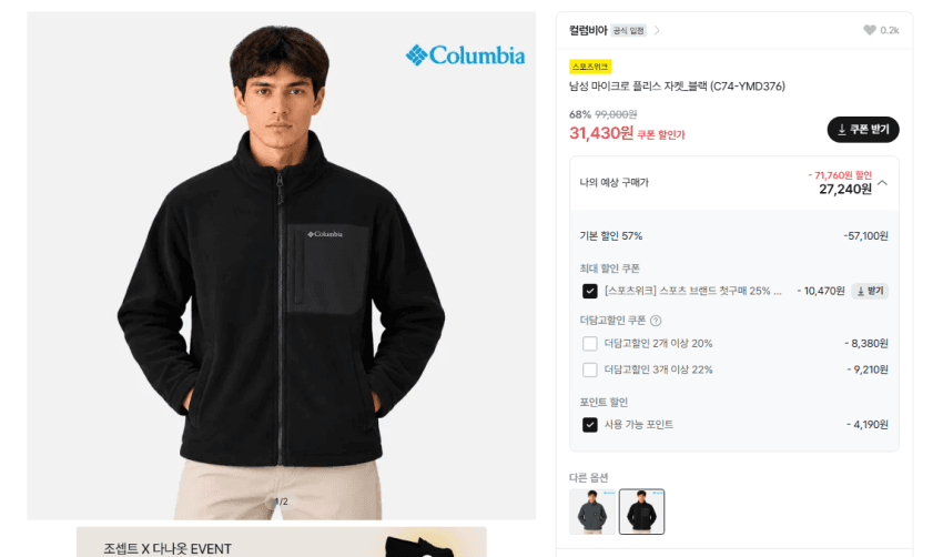 컬럼비아 플리스자켓 3.1발