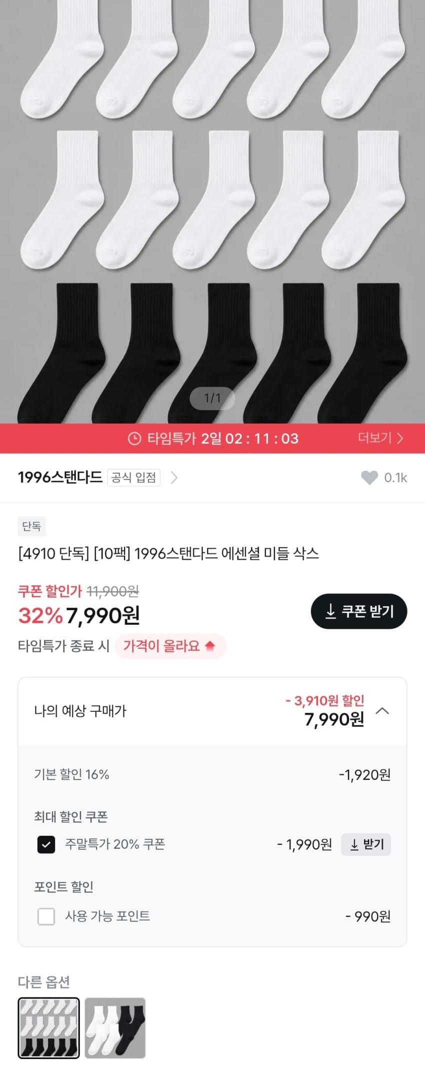 1996 Standard Essential Middle Socks 10 Packs