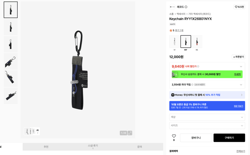 Raekodeu Keychain 1.0