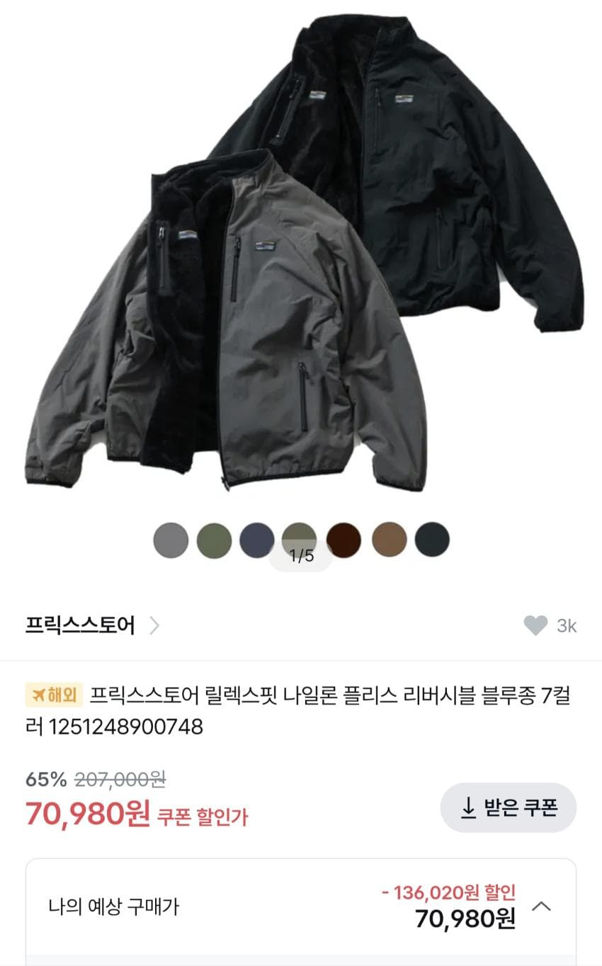 프릭스스토어 릴렉스핏 리버시블 블루종