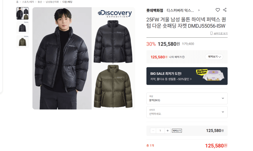 Discovery Pertex Fabric Down Padding