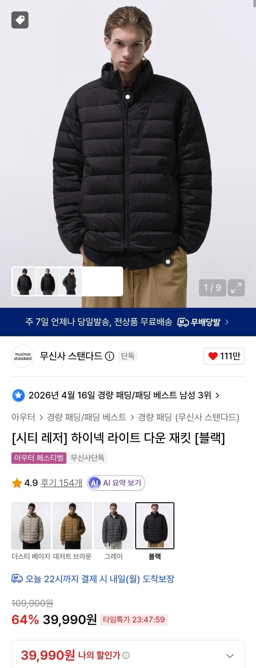 무탠다드 시티레저 라이트다운 자켓