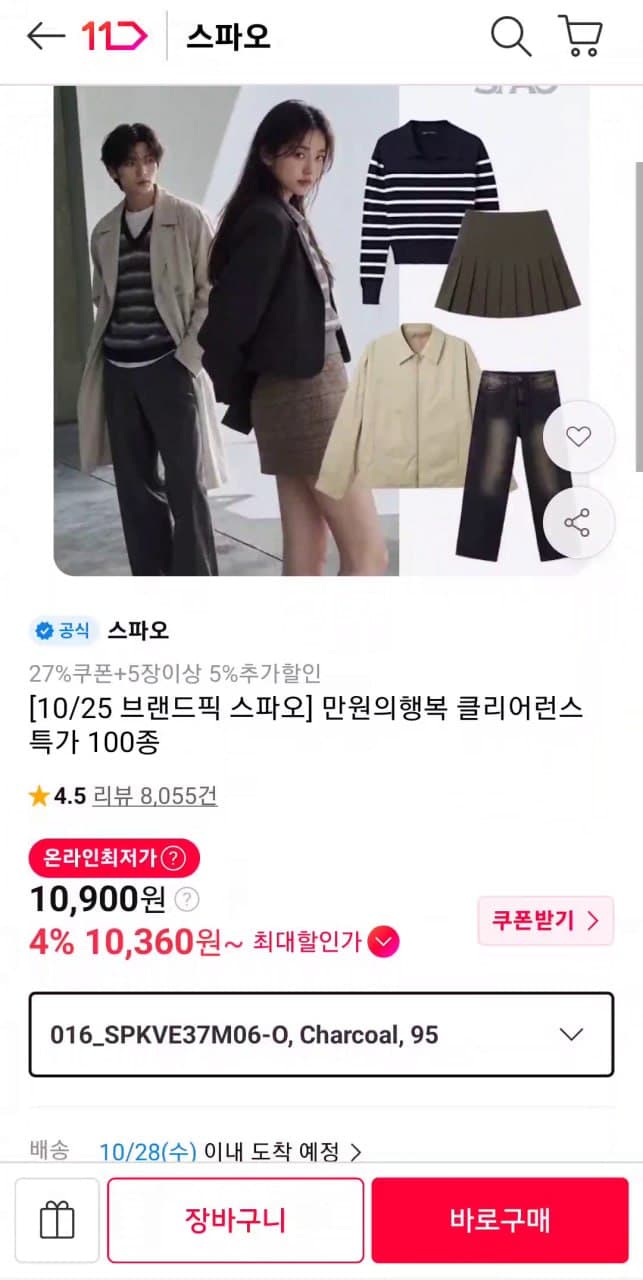 SPAO All-Season Clearance Sale